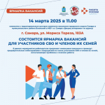 В Самаре пройдет специализированная ярмарка вакансий для участников СВО их семей