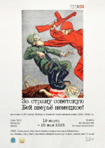 СОУНБ: открытие книжно-иллюстративной выставки "За страну советсткую..."