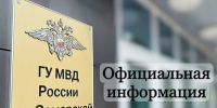 JPG Файл - ГУ МВД Самарской области