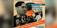 В Самаре проведут концерт в честь 130-летия Леонида Утесова - Комсомольская Правда Самара