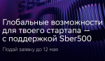 Открыт шестой набор стартапов в международный IT-акселератор