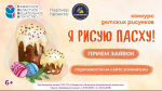 Самарское областное вещательное агентство объявляет пасхальный конкурс для юных художников