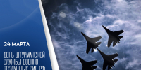 День штурманской службы Военно-воздушных сил России 24 марта: история и открытки для социальных сетей - ГТРК Самара