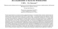 Новый «Вестник Российской академии наук» посвящён всемирному дню борьбы с туберкулёзом - Противотуберкулезный диспансер