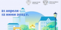 Всероссийское голосование по отбору общественных территорий для благоустройства в рамках федерального проекта «Формирование комфортной городской среды» 2025 - Администрация Железнодорожного района г.о. Самара