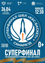 В Самаре пройдет суперфинал школьной баскетбольной лиги
