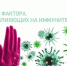 4 фактора, влияющих на иммунитет - Городская поликлиника №13