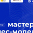 В Самаре пройдет Мастерская бизнес-моделей – практическое мероприятие в рамках программы «Бизнес-реактор StartupSamara» - НИА Самара