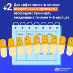 Всемирный день борьбы с туберкулёзом