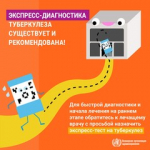 Всемирный день борьбы с туберкулёзом