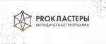 В этом году в программе «PROКЛАСТЕРЫ» рекордное количество участников195 представителей 55 субъектов Российской Федерации.