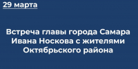 Уважаемые жители Октябрьского района! - Администрация городского округа Самара