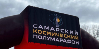 В Самаре 13 апреля пройдет Космический полумарафон - SamaraGIS.Ru