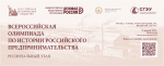 Самарское региональное отделение Общероссийской общественной организации «Деловая Россия» активно поддерживает студенческое олимпиадное движение