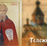 День памяти святого Савина Ермопольского 29 марта: история и открытки - ГТРК Самара