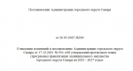 В Самаре будет приватизирован "Спецкомбинат ритуальных услуг"