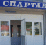 В Самаре продают спорткомплекс «Спартак» на ул. Ерошевского - ProGorodSamara.Ru
