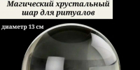 Мэрия Самары прокомментировала покупку магического шара за один млн рублей - ProGorodSamara.Ru