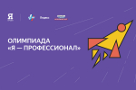 финал олимпиады.jpg