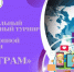Итоги межрегионального дистанционного турнира по медийно-информационной грамотности «Медиаграм» - Дворец детского и юношеского творчества