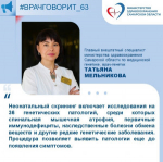 Это один из ключевых инструментов ранней диагностики врождённых и наследственных заболеваний.