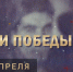 «Вехи Победы»: 2 апреля - SamaraGIS.Ru