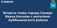 Уважаемые жители Куйбышевского района! - Администрация городского округа Самара