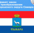02042025b1.jpg - Избирательная комиссия Самарской области