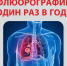 Выездная флюорография - Городская поликлиника №13