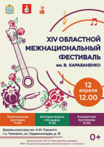 В Самарской области состоится ХIV фестиваль имени Виктора Карабаненко
