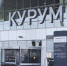 В Курумоч выехали выехали специалисты по карантину - ГТРК Самара