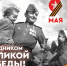 Стала известна программа празднования Дня Победы 9 мая - ТРК Скат