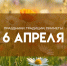 6 апреля — День Артемона: не делайте этого, чтобы не лишить семью удачи и процветания - ГТРК Самара