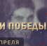 «Вехи Победы»: 5 апреля - SamaraGIS.Ru