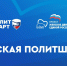«Единая Россия» запустила онлайн-систему сопровождения в рамках «Женской политшколы» - Единая Россия