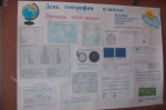 День географии. Фото: https://ifaba.ru/linii-sveta/meropriyatiya-po-geografii-v-shkole.php