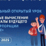 Школьникам Самарской области расскажут о значении квантовых вычислений в создании материалов будущего - Волга Ньюс