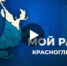  Сегодня, 7 апреля, глава Красноглинского внутригородского района Самары проведет прямой эфир с жителями - НИА Самара