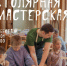 Для юных самарцев в музее "Заварка" пройдет мастер-класс от мастерской «Столярник» - НИА Самара