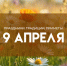 9 апреля - День Матроны Настовицы: как привлечь удачу - ГТРК Самара