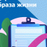 С 7 по 13 апреля – Неделя продвижения здорового образа жизни #1 - Городская поликлиника №15