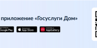 «Госуслуги Дом» - Департамент охоты и рыболовства
