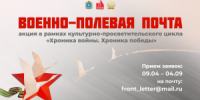 Участникам акции предлагается написать один документальный или художественный очерк о реально существовавшем или вымышленном участнике войны. - НИА Самара