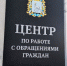 В Самарской области заработал "Центр по работе с обращениями граждан" - ГТРК Самара