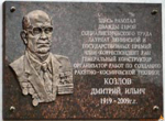 Человек, который спас мир: Дмитрий Ильич Козлов. Часть 2