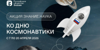 Лекторы общества "Знание" расскажут о покорении космоса самарским студентам и школьникам - Волга Ньюс