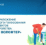 Волонтеры расскажут детальную информацию о каждом проекте, а затем помогут сделать выбор в пользу наиболее понравившегося варианта. - НИА Самара