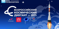 Жители Самарской области могут принять участие во всероссийском космическом диктанте - Волга Ньюс