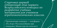 Готовим кадры будущего для сельского хозяйства: всероссийский конкурс для педагогов - Самарский ГАУ