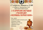 Самарцев приглашают посетить фестиваль постной кухни